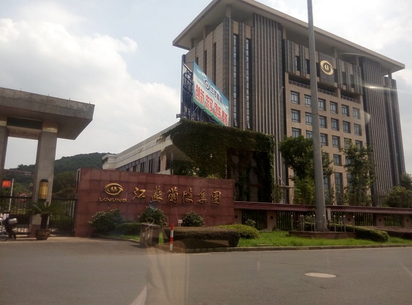 蘭陵化工集團(tuán)