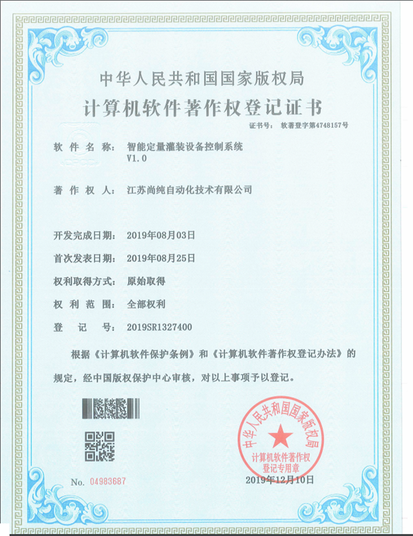 智能定量灌裝設備控制系