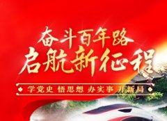 從百年奮斗看中國(guó)共產(chǎn)黨的政治立場(chǎng)