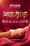 尚純自動化攜手河南，一起加油！