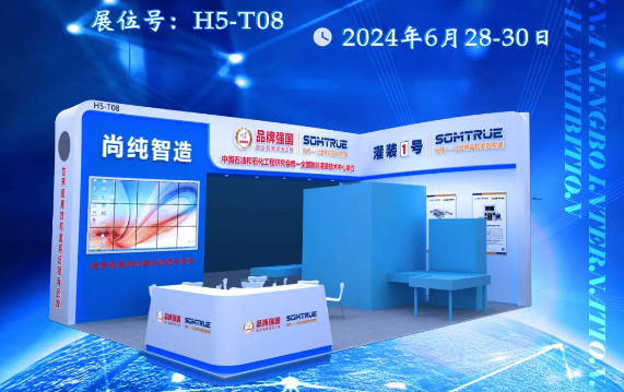 2024寧波國(guó)際化工新材料、新科技、新裝備展覽會(huì)
